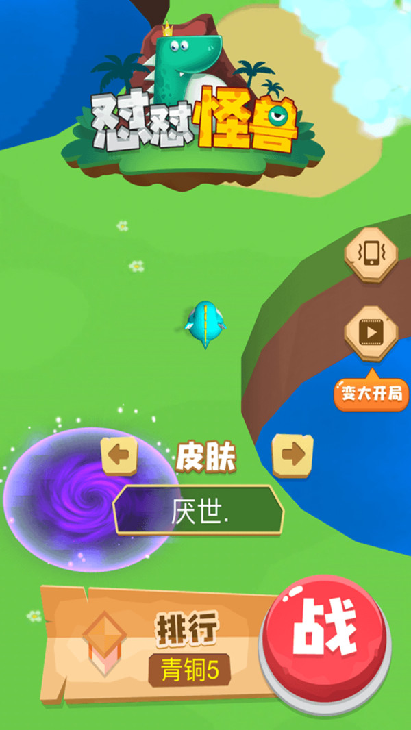 怒怼怪兽v1.01