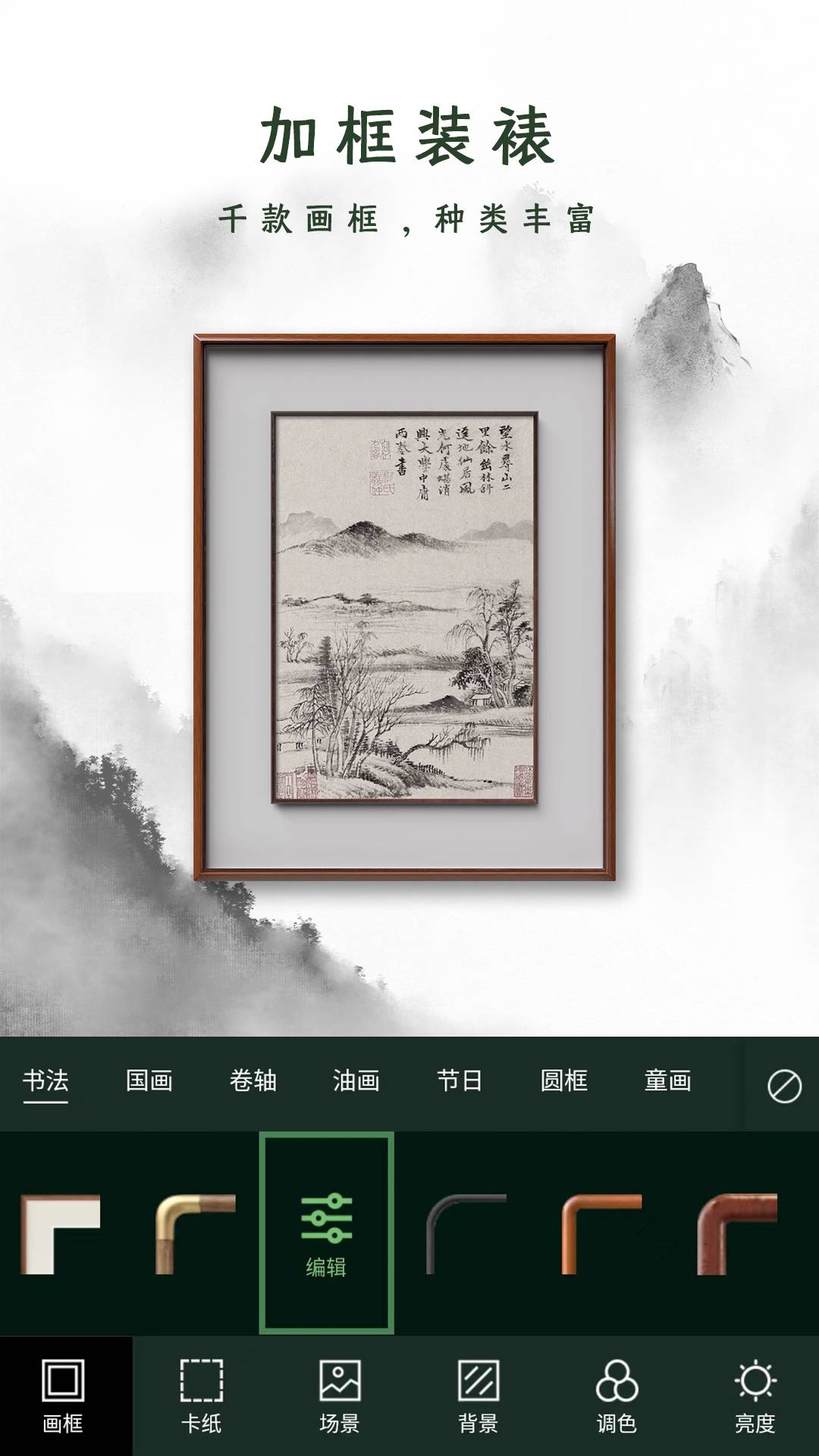 加画框最新版3