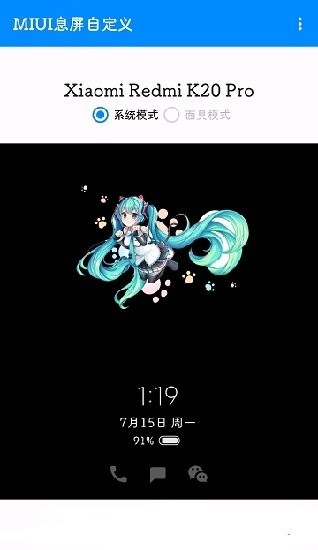 MIUI息屏自定义