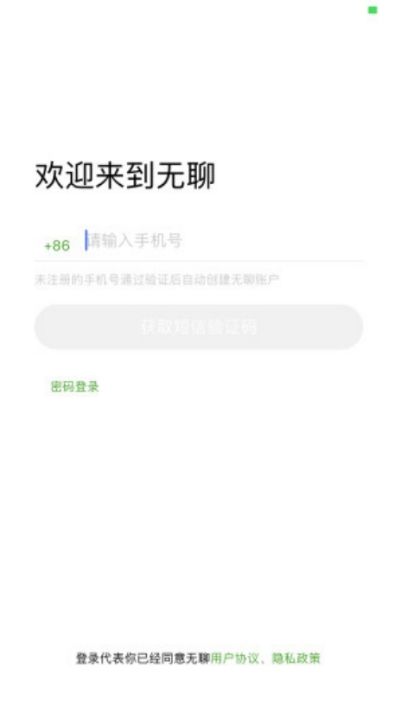 无聊社交软件3