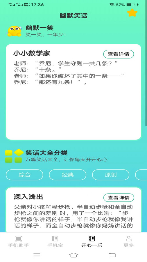 万金手机助手1