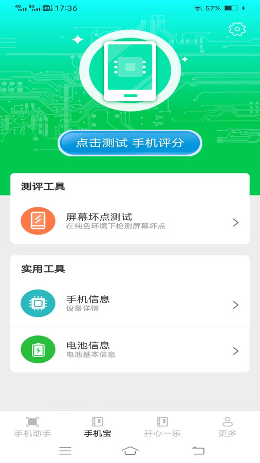 万金手机助手2