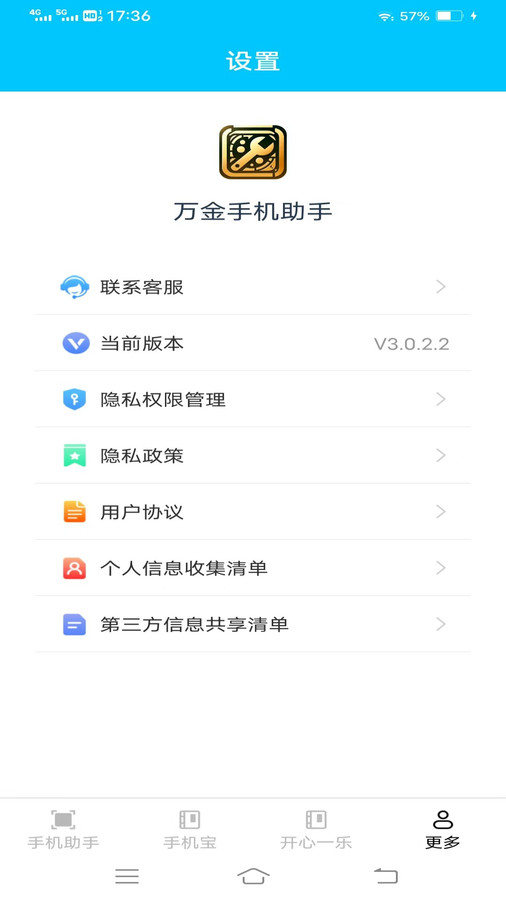 万金手机助手3
