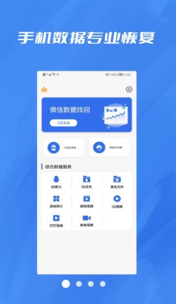 数据恢复照片修复大师1
