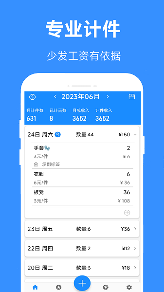 361计件1
