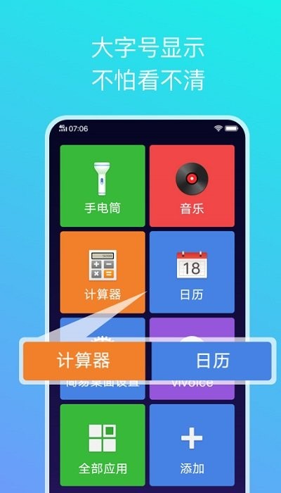 vivo简易桌面3