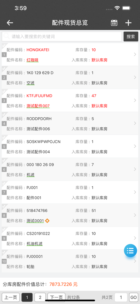 摩托维修大师erp1