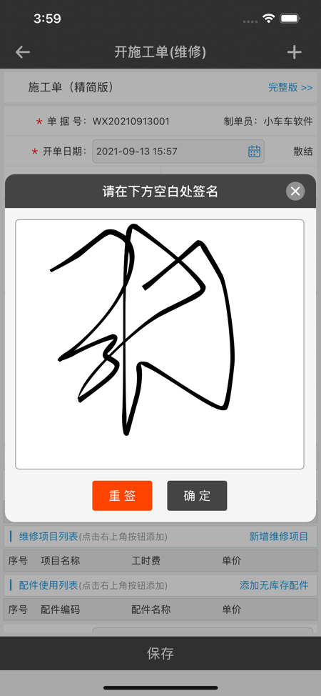 摩托维修大师erp2