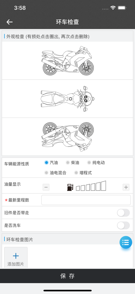 摩托维修大师erp3