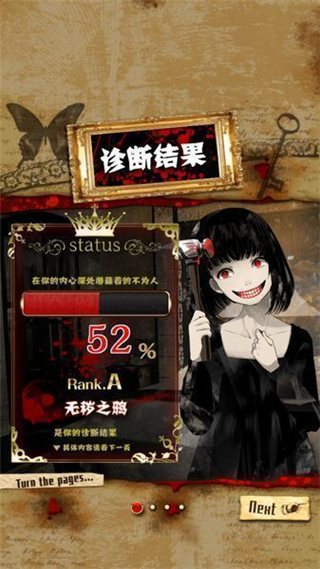 真正恐怖的内在心理诊断3