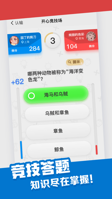 开心竞技场2