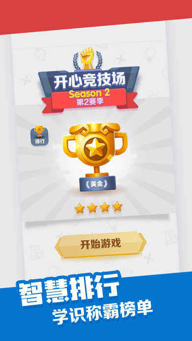 开心竞技场3