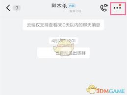 钉钉如何将人移出群聊