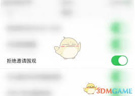 达目标如何拒绝邀请围观