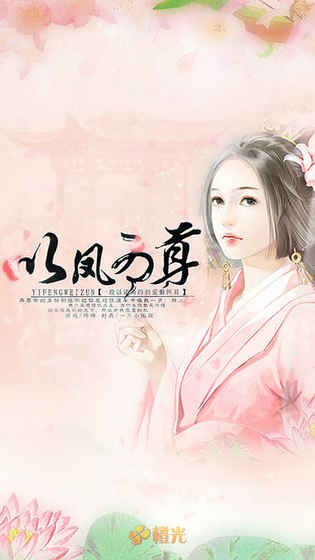 以凤为尊1