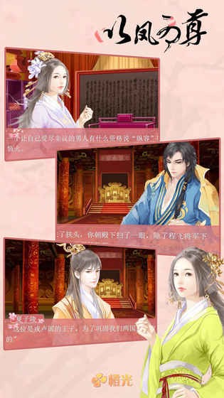 以凤为尊4