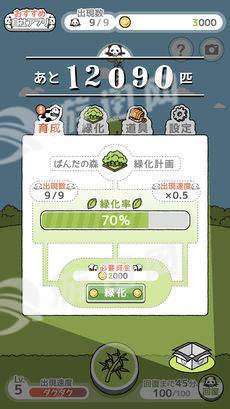 ぱんだの森2