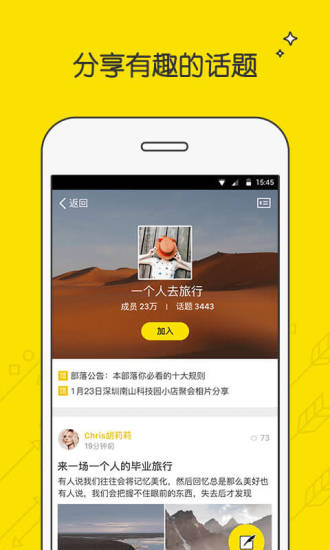 兴趣部落2