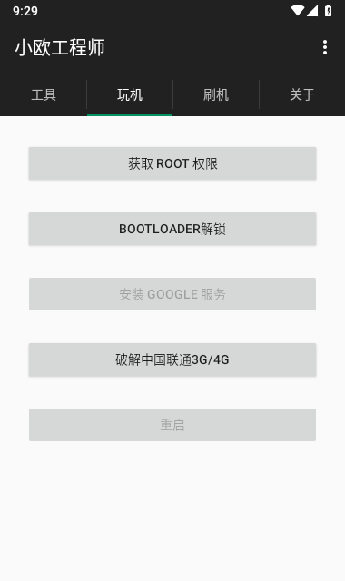oppo小欧工程师刷机1