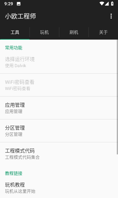 oppo小欧工程师刷机3