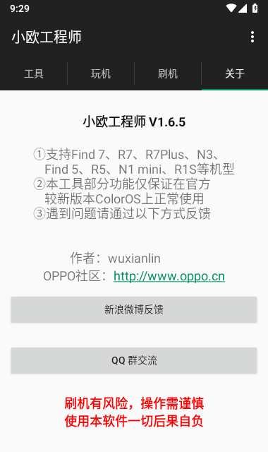 oppo小欧工程师刷机4