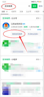 微信如何交医保费用