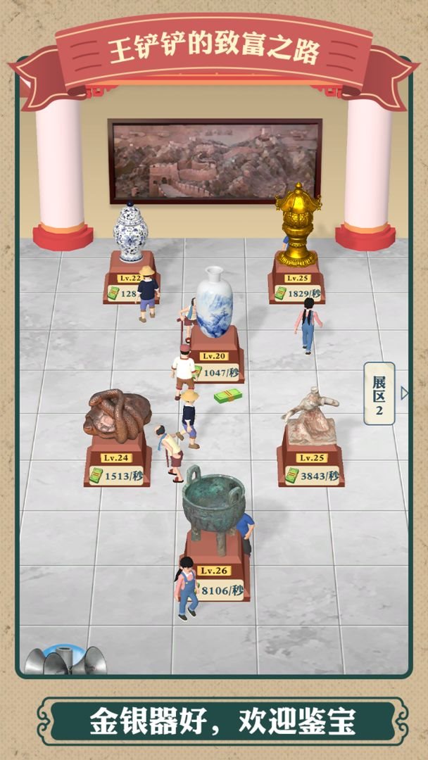 王铲铲的致富之路原版2