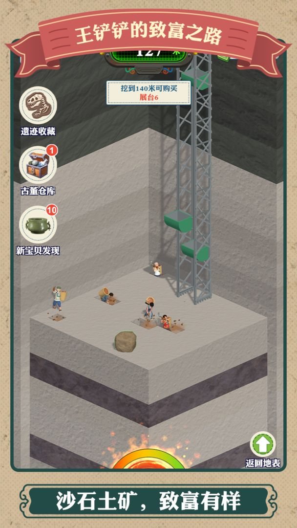 王铲铲的致富之路原版3