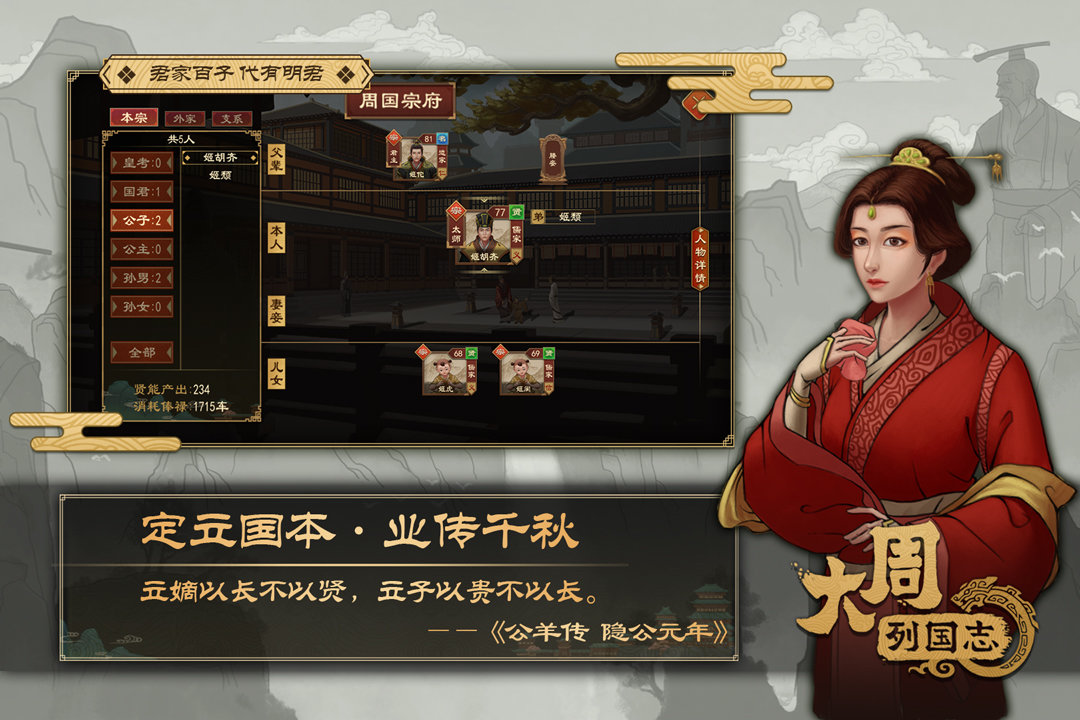 大周列国志内测版1