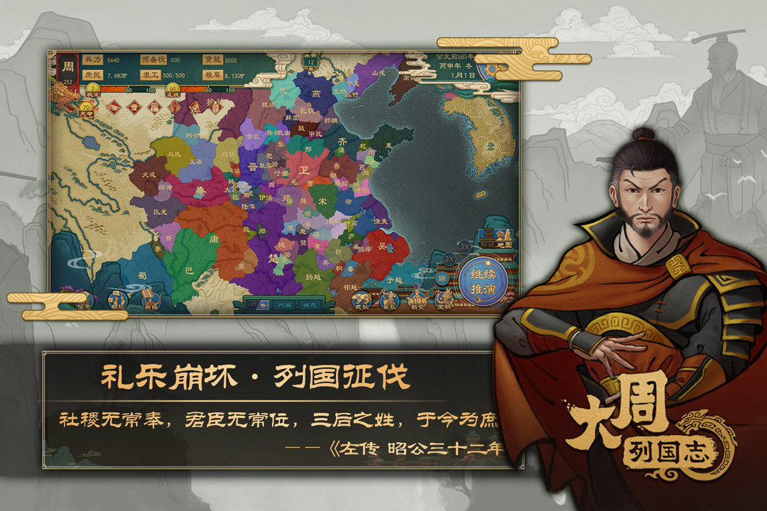 大周列国志内测版2