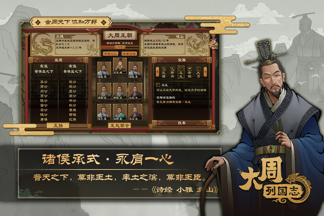 大周列国志内测版3