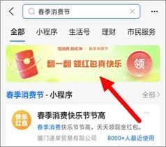 如何领取支付宝消费节红包