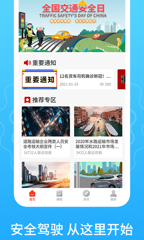 一路通交通安全2