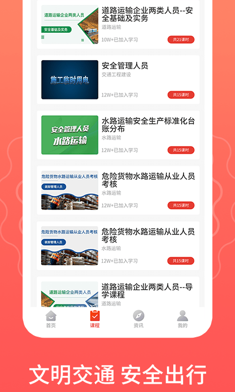 一路通交通安全3