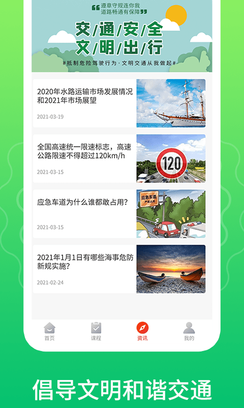 一路通交通安全4