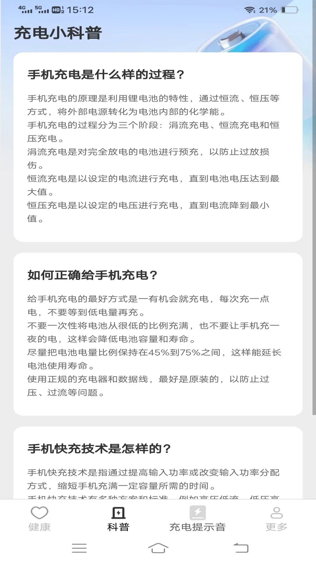 电池健康宝2