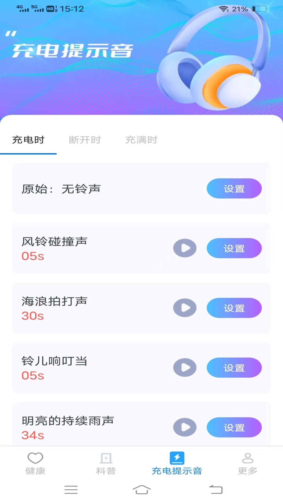 电池健康宝3