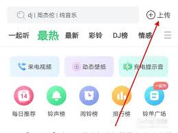 DJ多多如何设置为铃声