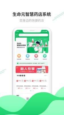 生命元医药1