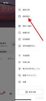 如何查看抖音粉丝团成员