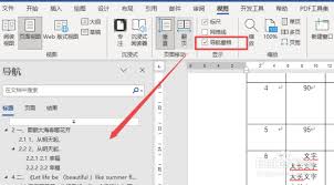 如何调整word导航窗格