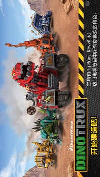 Dinotrux：开始建造吧!1