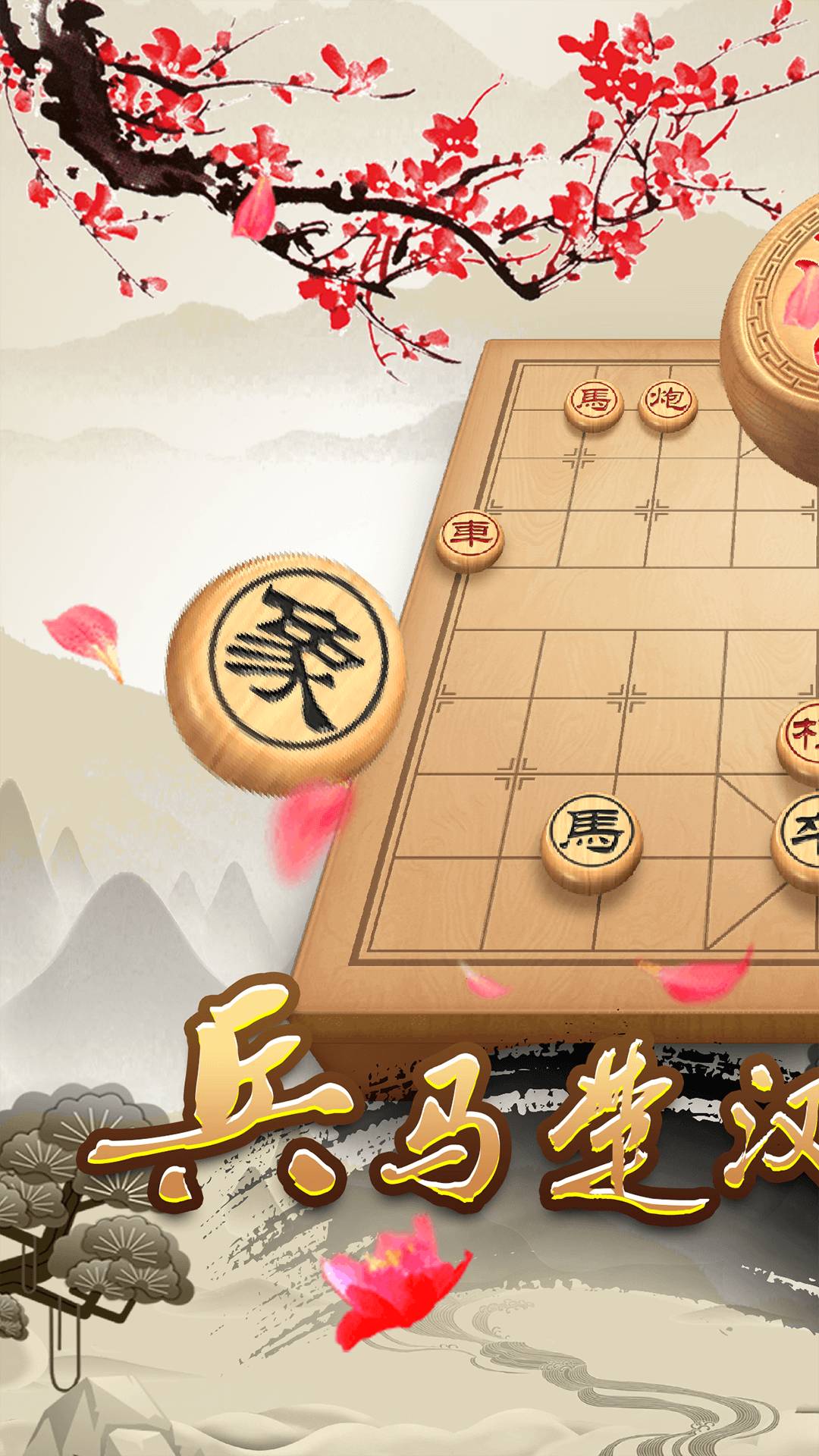 全民象棋20223