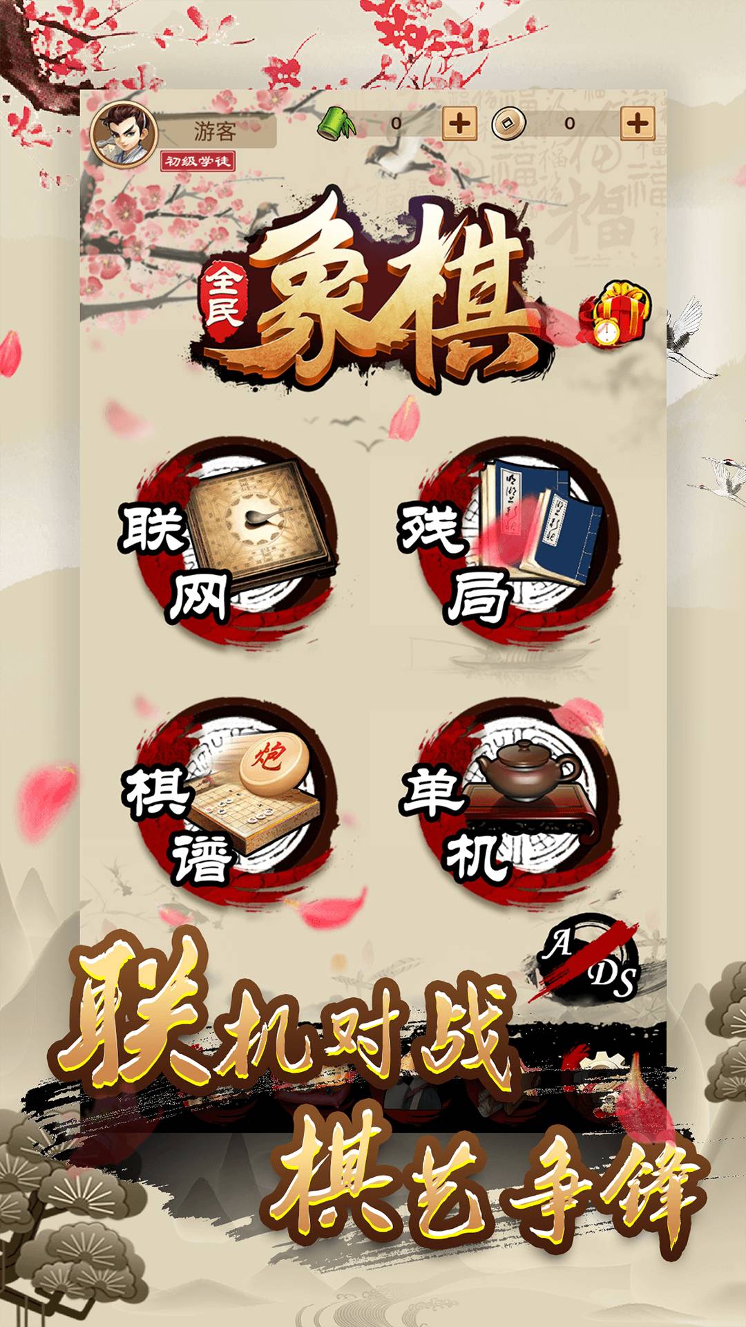 全民象棋20224