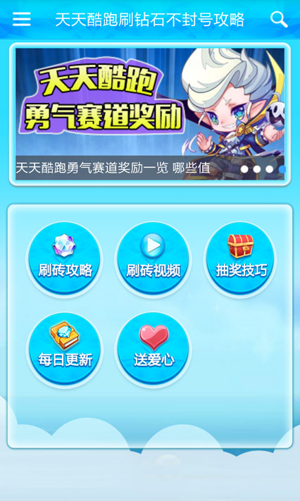 天天酷跑刷钻石不封号攻略