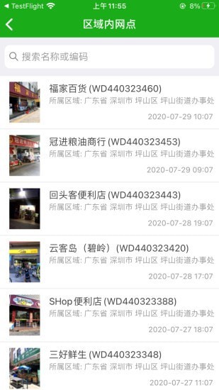 元气巡店2