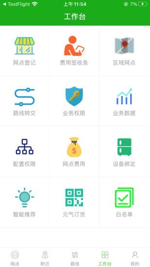 元气巡店3
