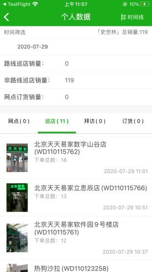 元气巡店4