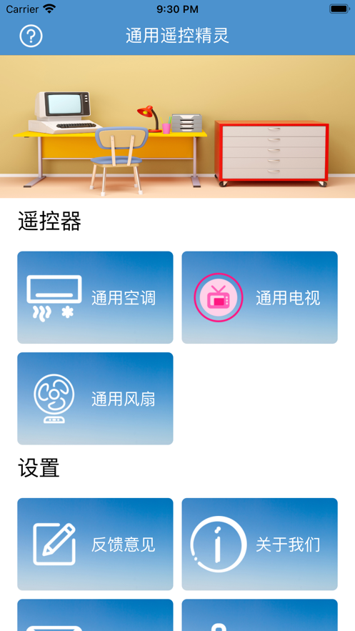 通用遥控精灵