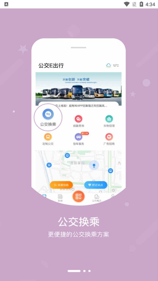 图软公交E出行系统2